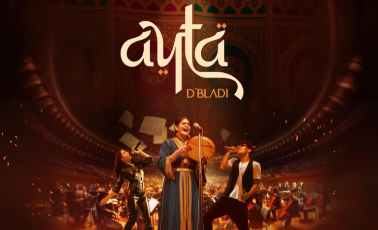 الدار البيضاء تستعد لاحتضان مهرجان Ayta D’Bladi .. لقاء بين التراث والموسيقى الحديثة